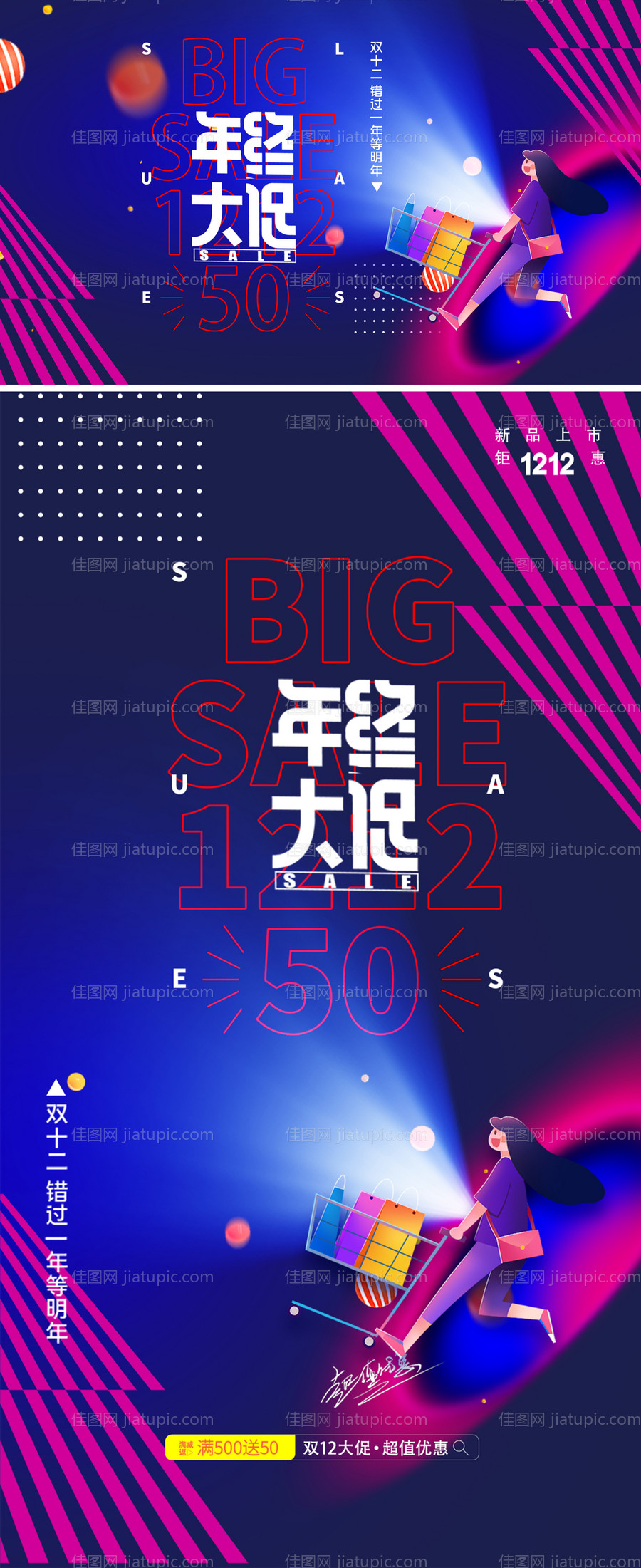 购物中心双十二活动主kv和海报-源文件