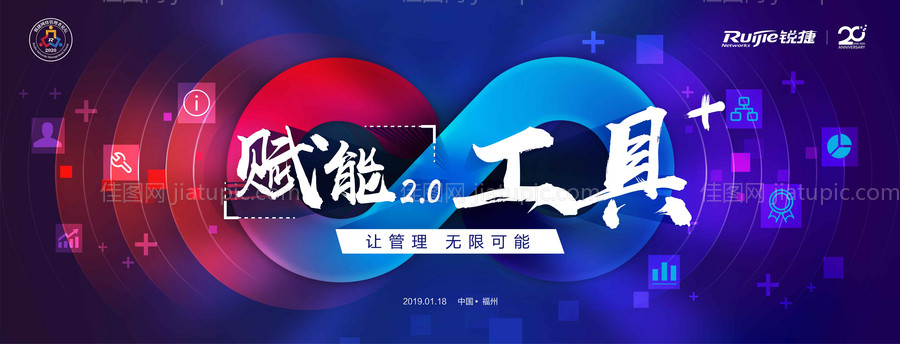 科技论坛KV活动展板背景板-源文件