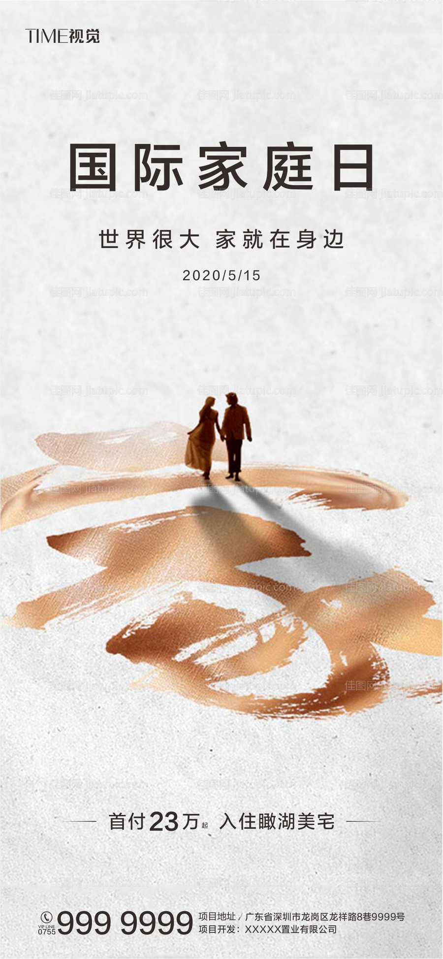 国际家庭日-源文件