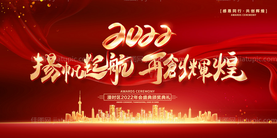 年会背景板-源文件