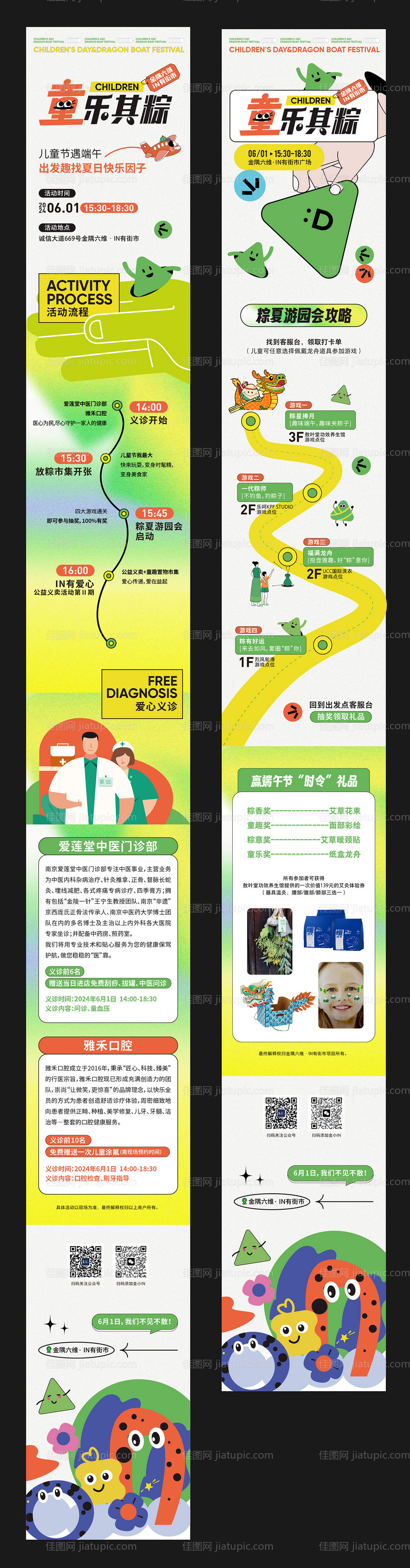 六一端午推文长图-源文件