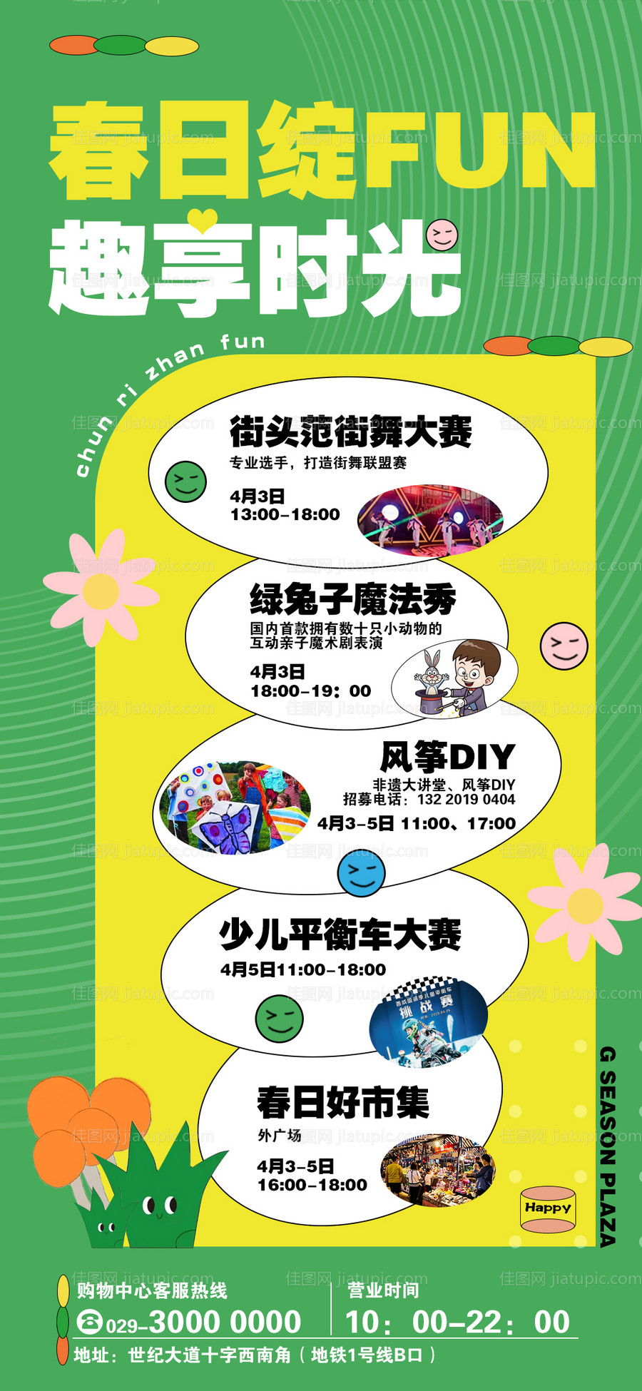 商场市集活动海报-源文件