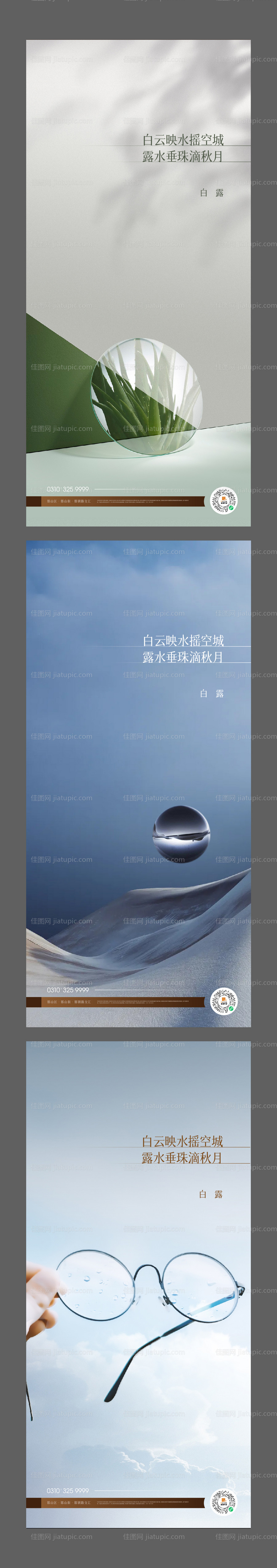 白露节气系列海报-源文件