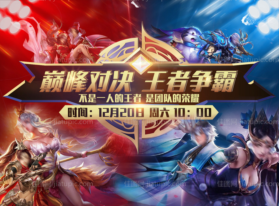 王者荣耀对战活动展板-源文件