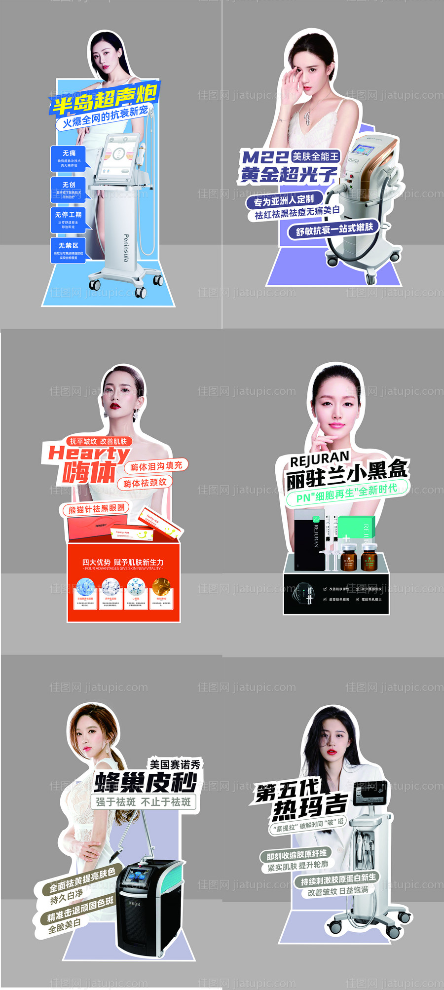 医美仪器人形立牌-源文件