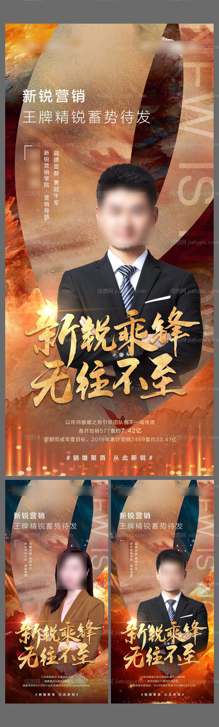 房地产销冠人物海报-源文件