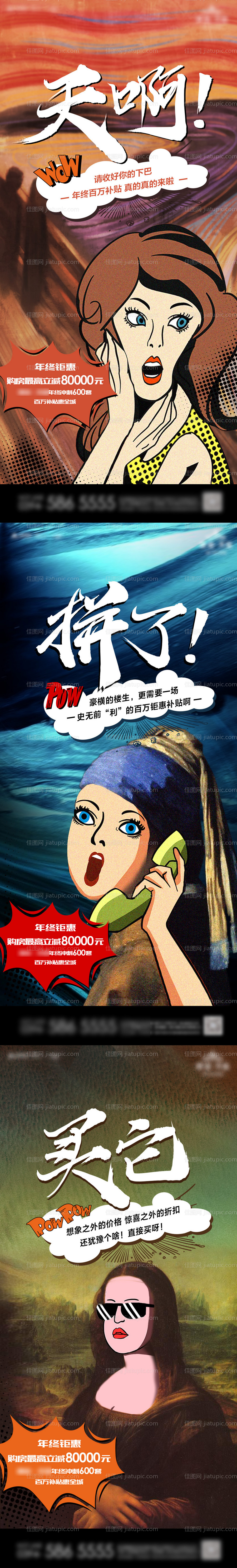 地产年终冲刺促销创意名画单图-源文件