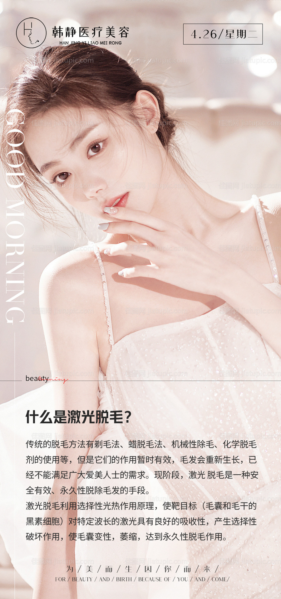 医美脱毛科普-源文件