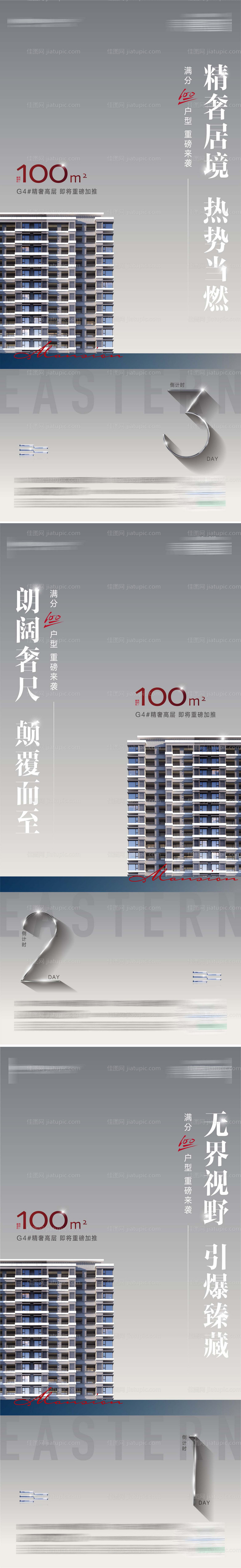 加推倒计时海报-源文件