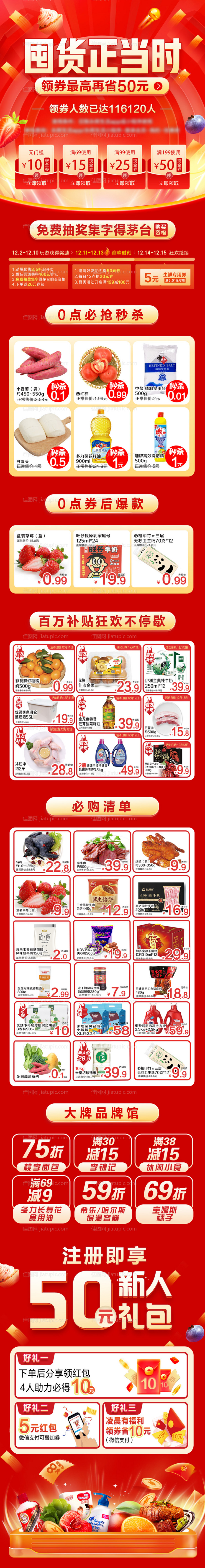 红色电商长图-源文件