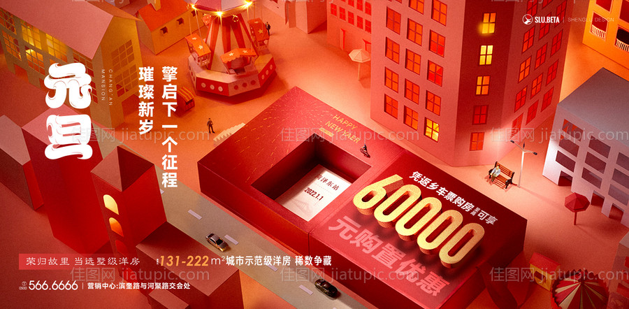 元旦海报-源文件