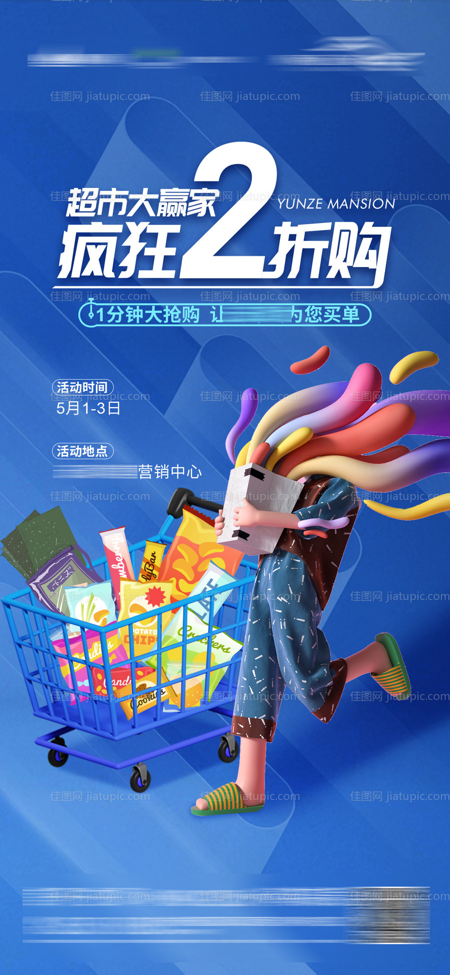 超市大抢购-源文件