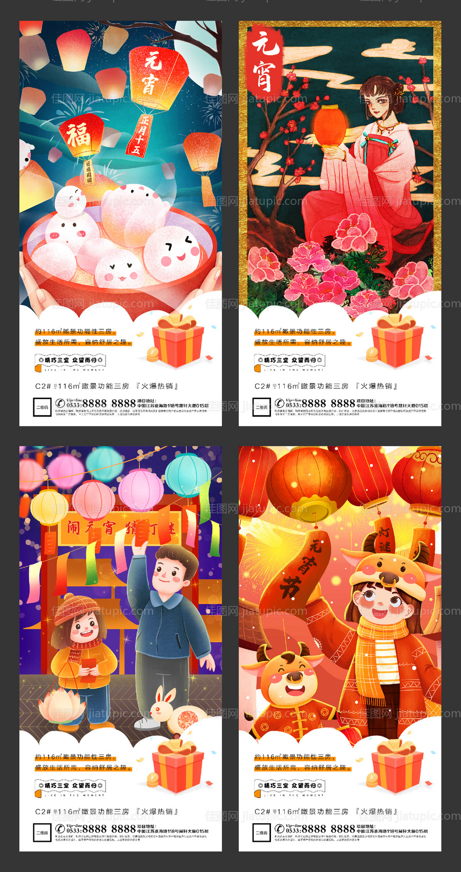 元宵节海报-源文件