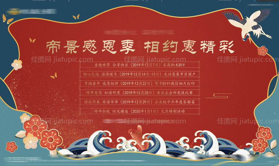 地产感恩暖场活动背景板-源文件