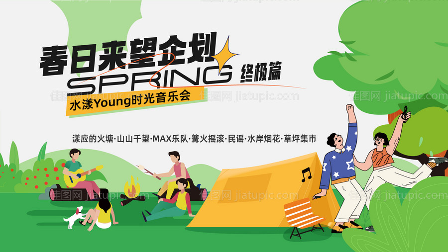 房地产音乐会活动主kv画面-源文件