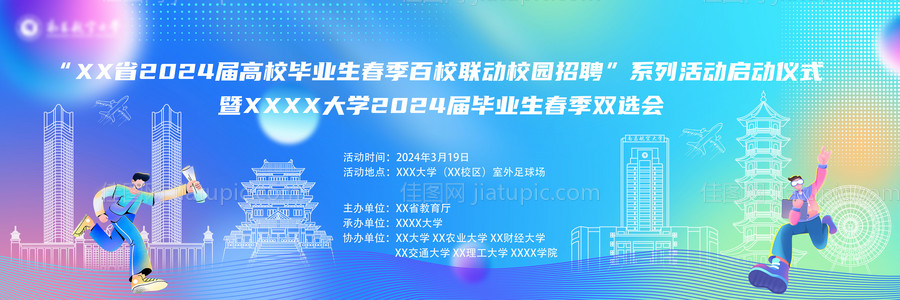 招聘会展板背景-源文件