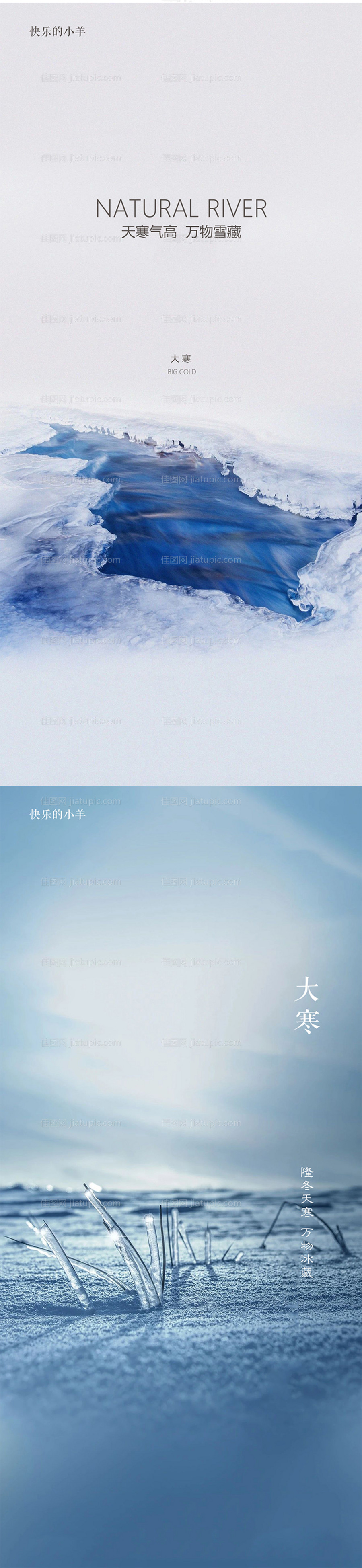 大寒质感海报-源文件