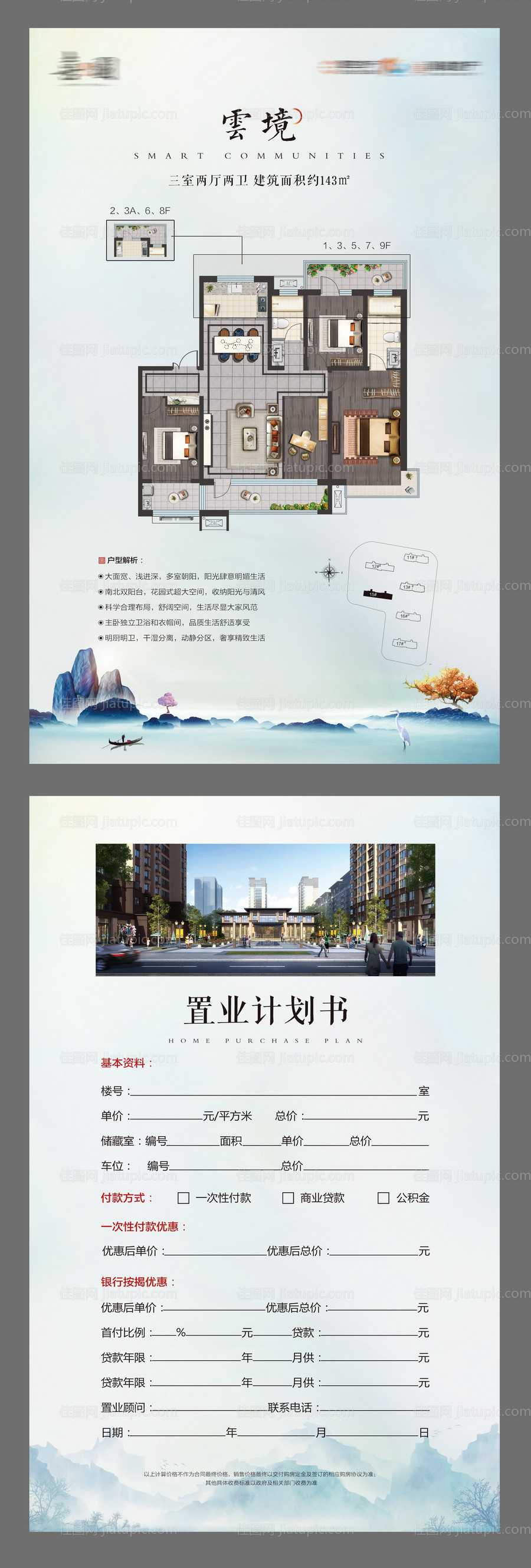 地产新中式DM户型单页-源文件