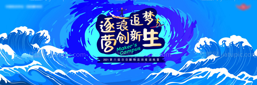 逐浪追梦 -源文件