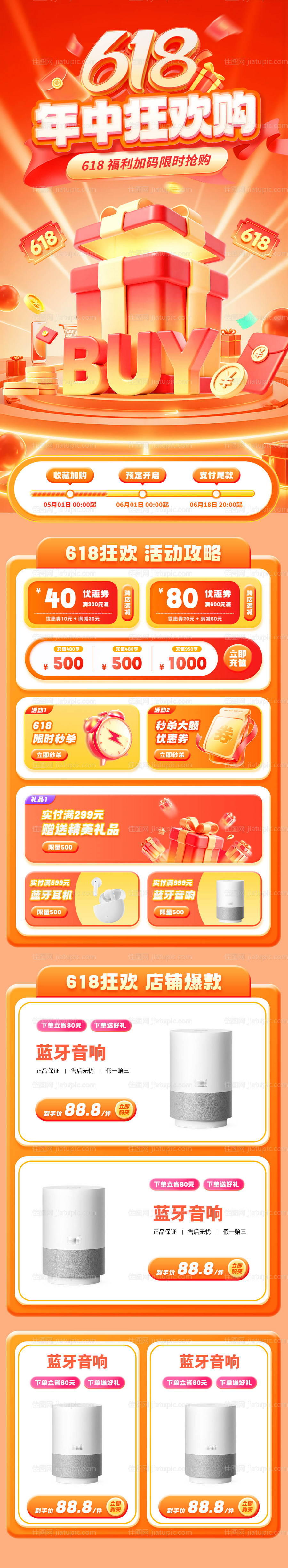 618电商购物首页-源文件