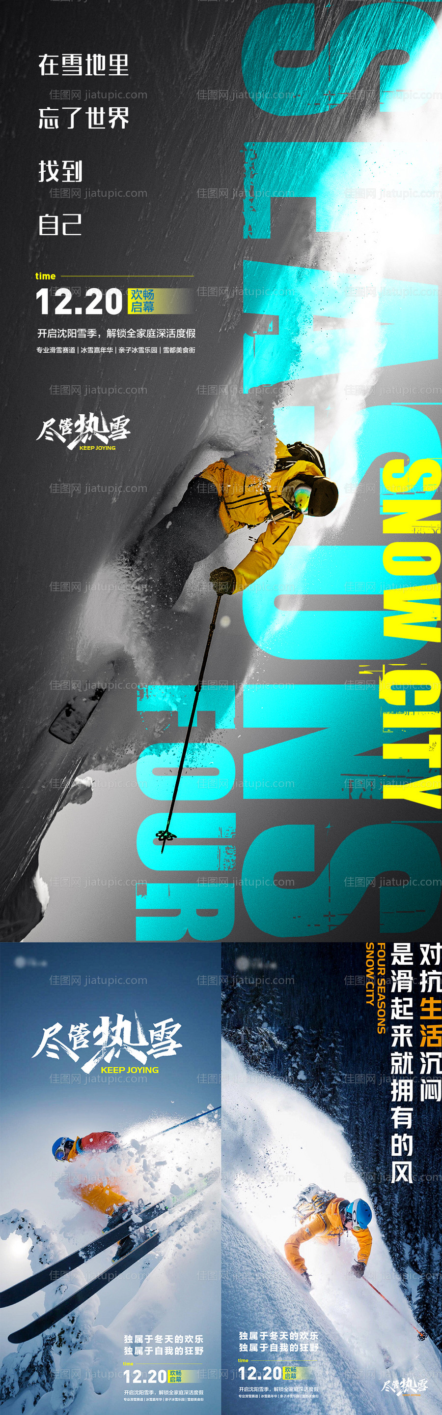 滑雪海报-源文件