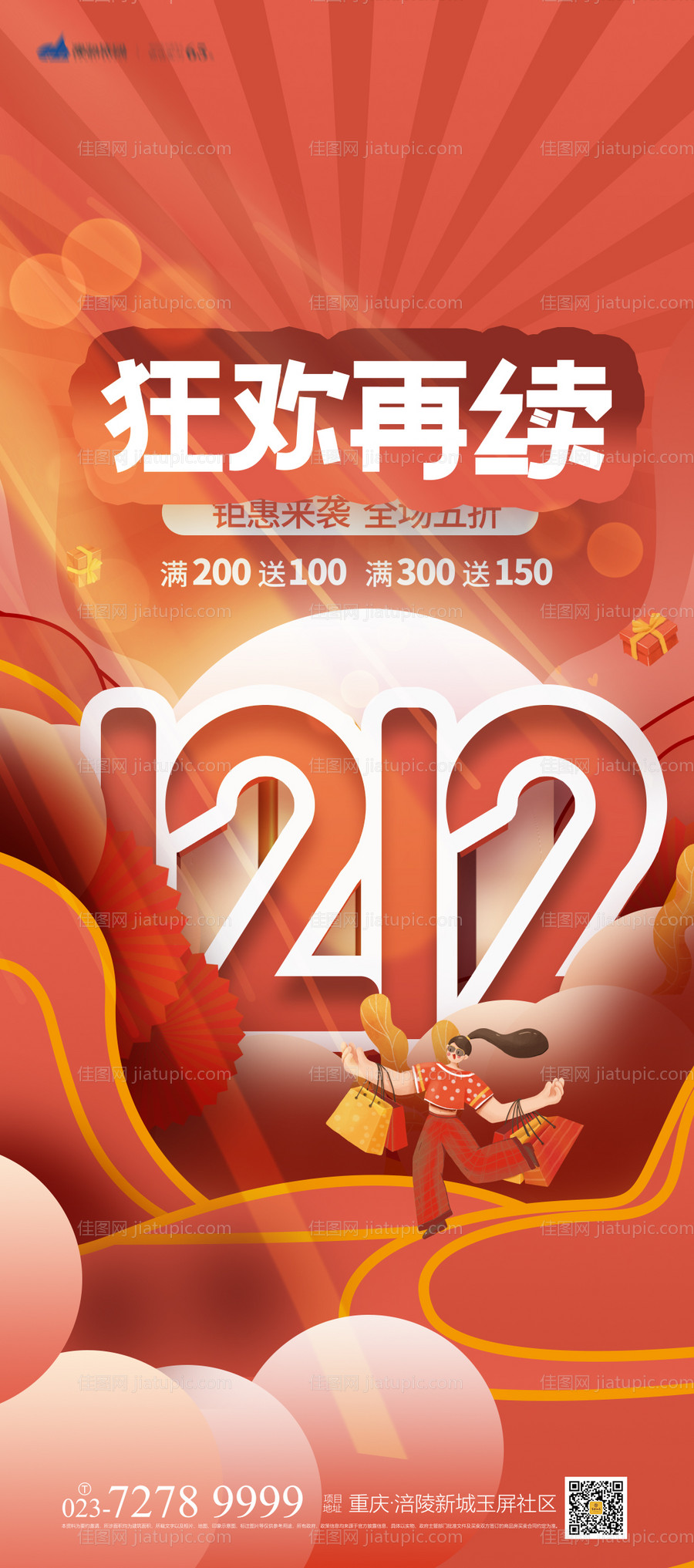 双十二促销海报-源文件