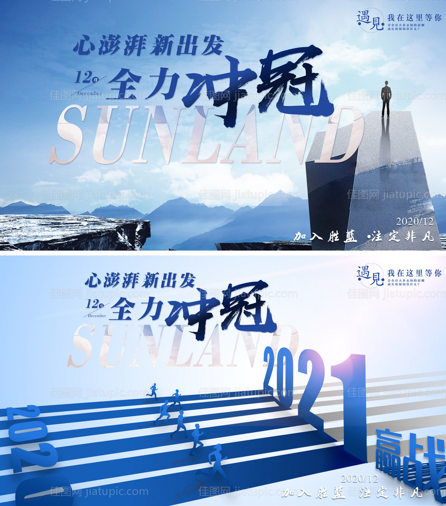 2021元旦新年展板-源文件