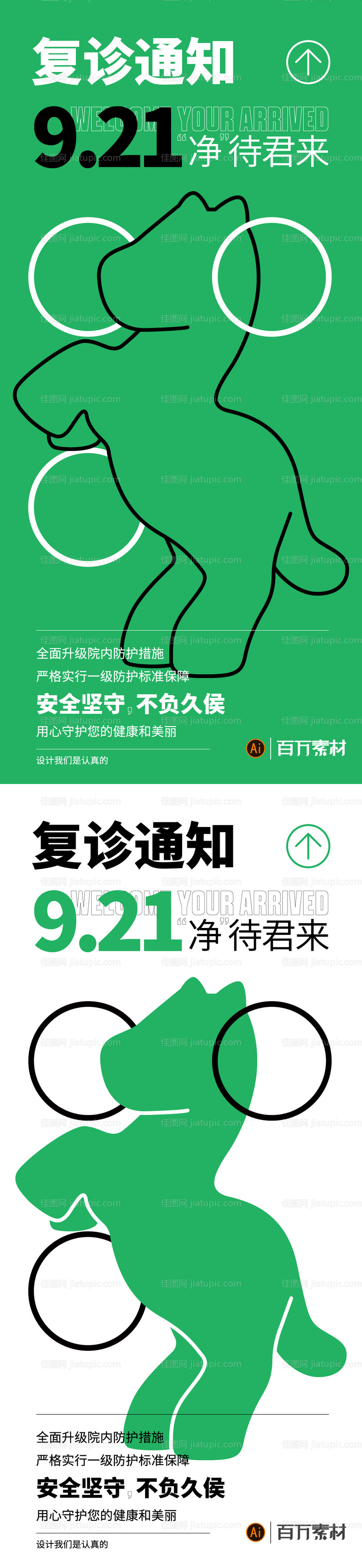 复工复诊宣传系列海报-源文件