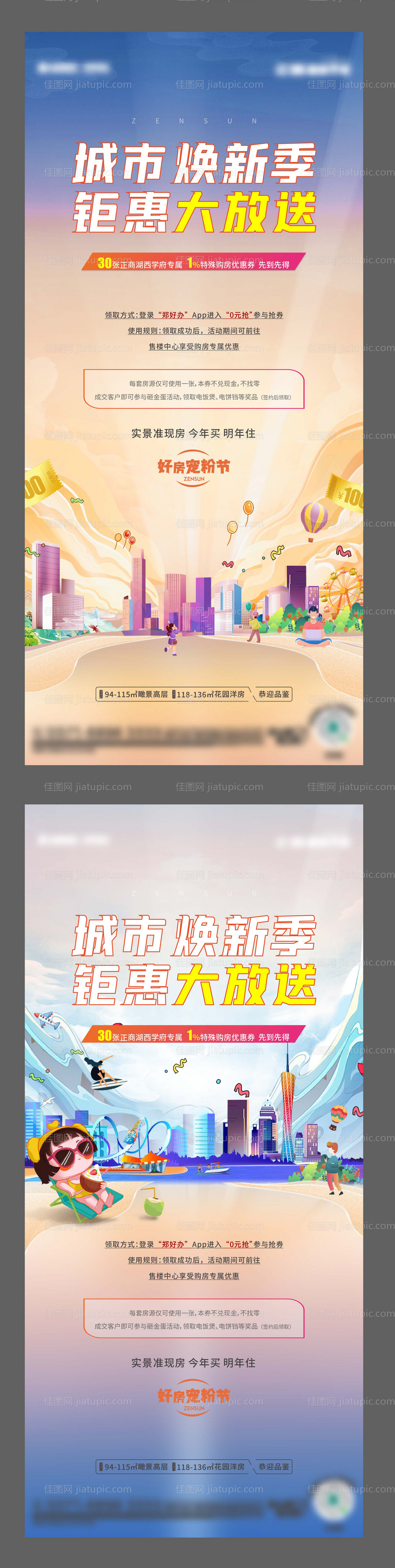 城市焕新系列-源文件