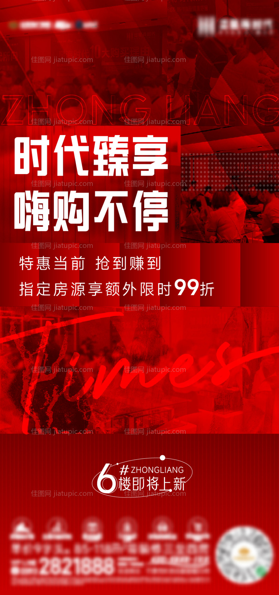 地产热销海报-源文件