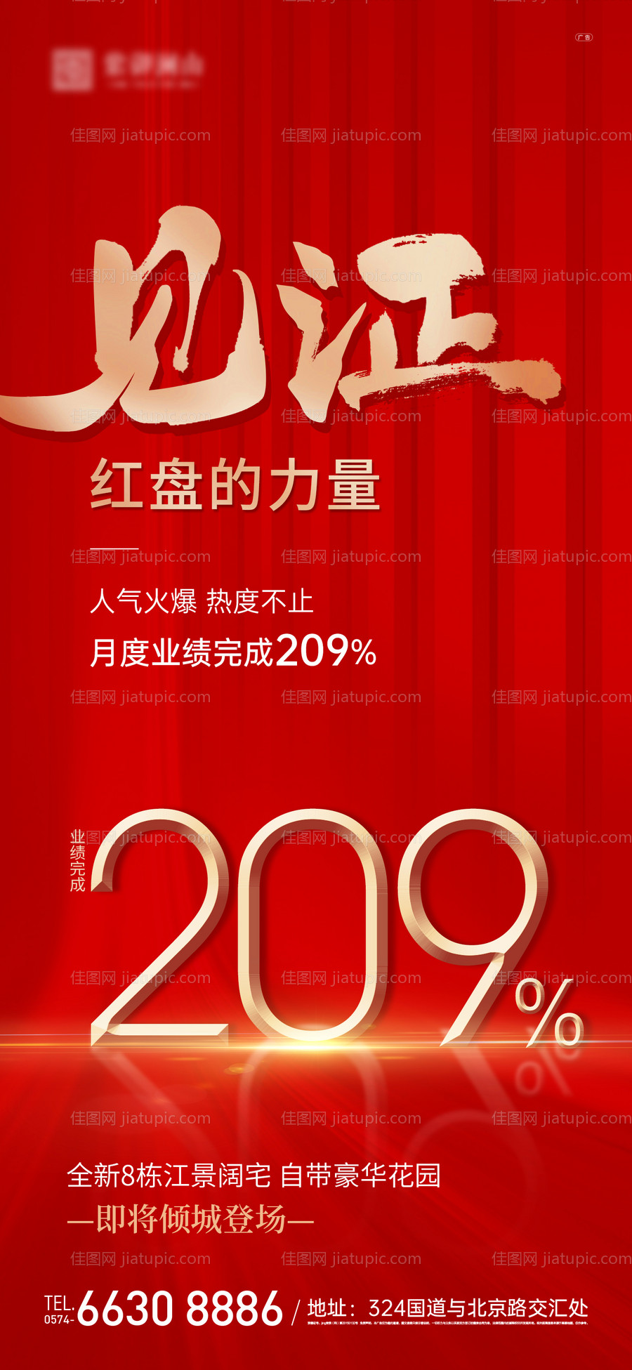 房地产业绩热销海报-源文件