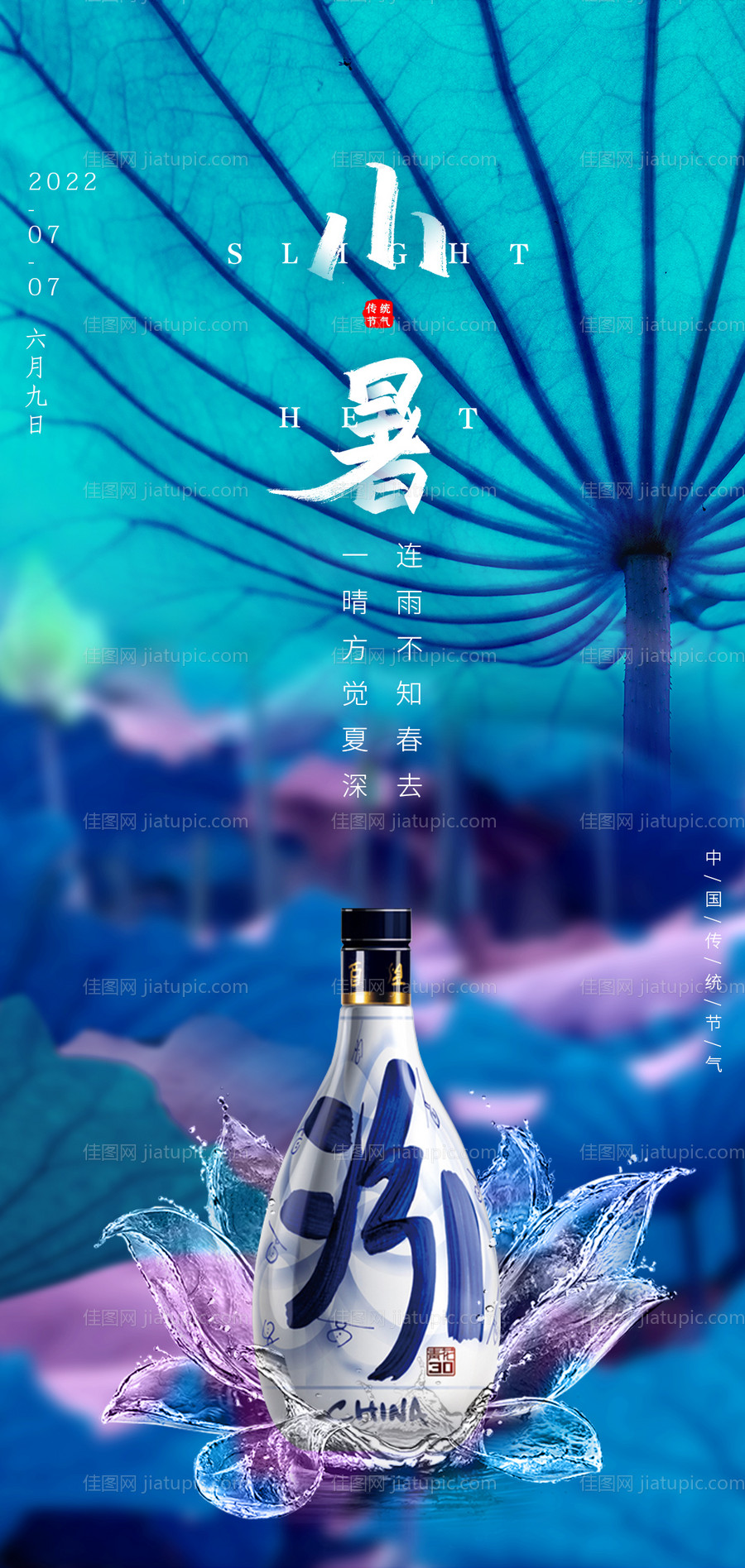 小暑节气海报-源文件