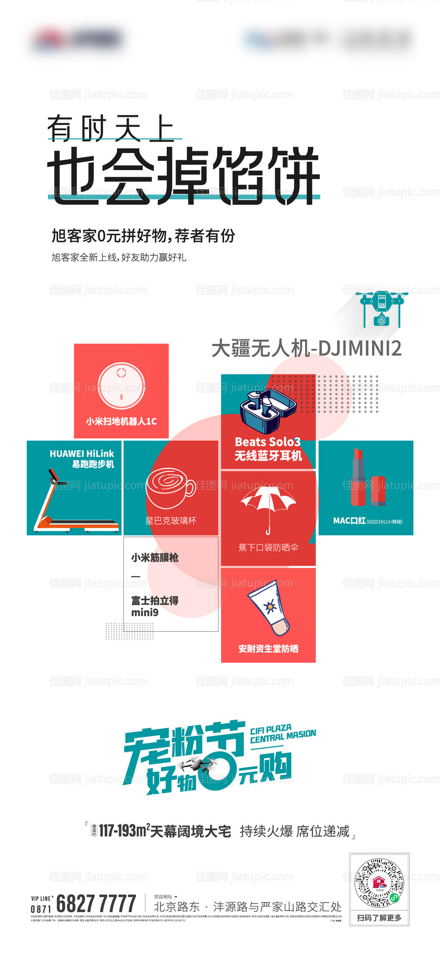 全民经纪助力活动海报-源文件