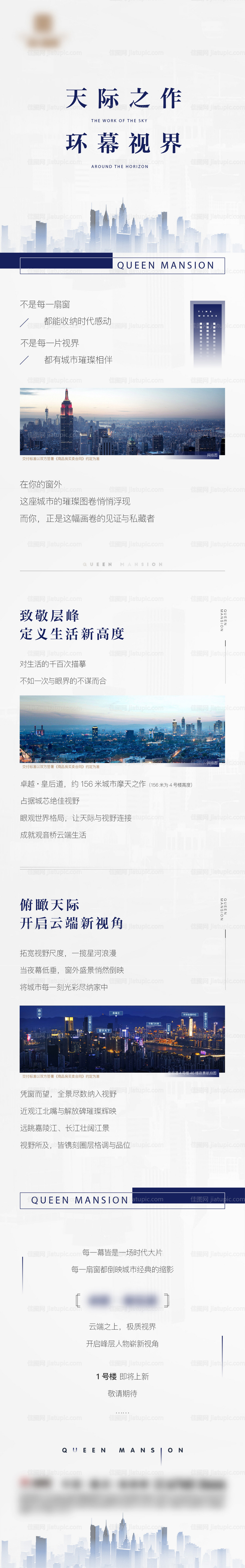 房地产价值点移动端长图海报-源文件