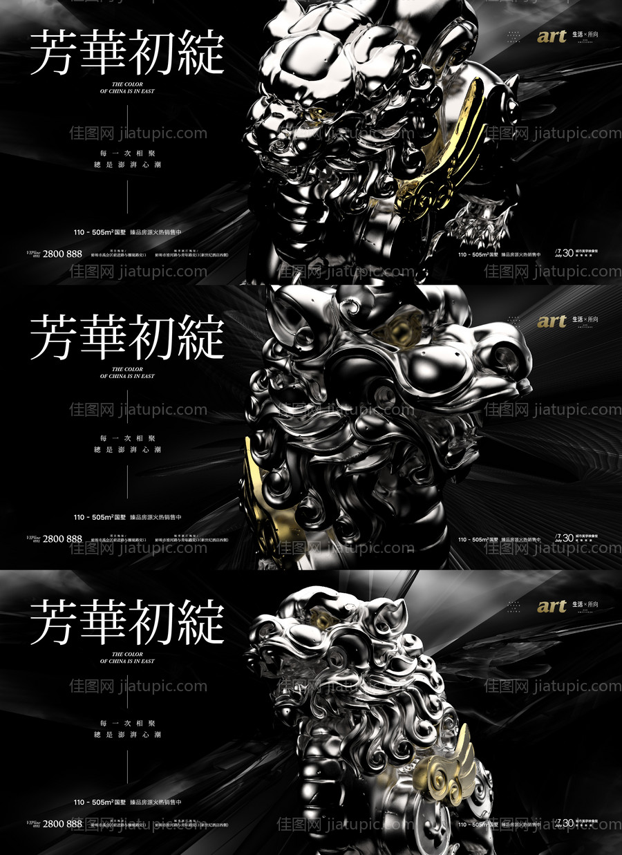 地产形象海报-源文件