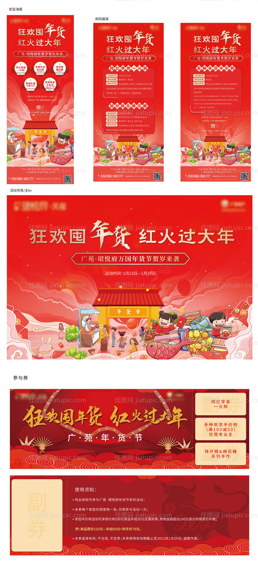 年货节海报（eps用ai打开）-源文件