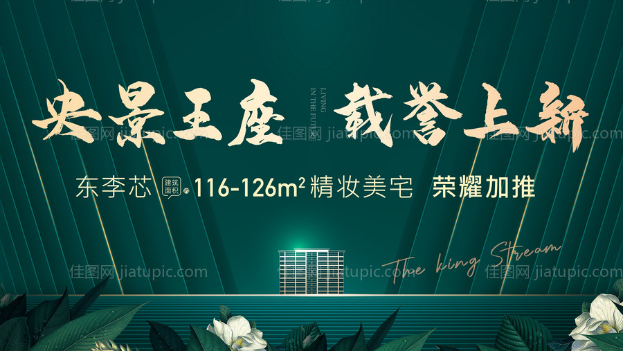 地产绿色园林洋房展板背景板-源文件