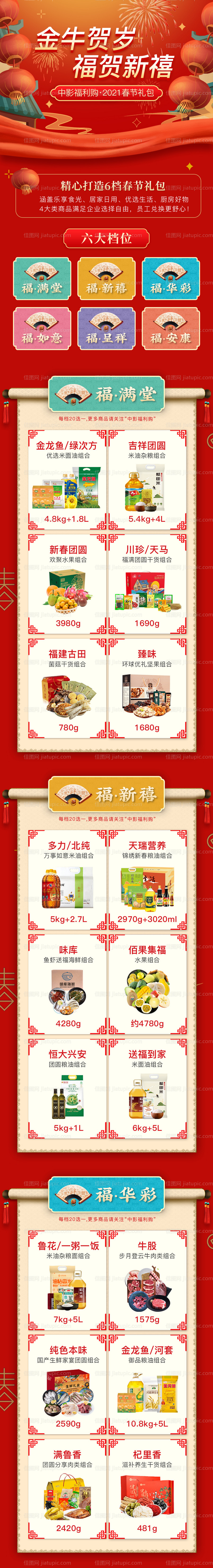 新春产品礼包淘宝首页-源文件