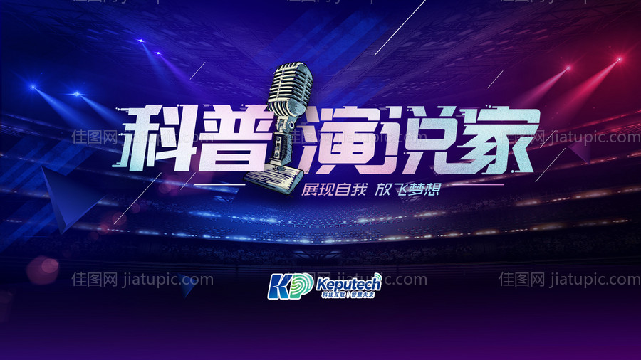 演说家灯光炫彩渐变活动背景板-源文件