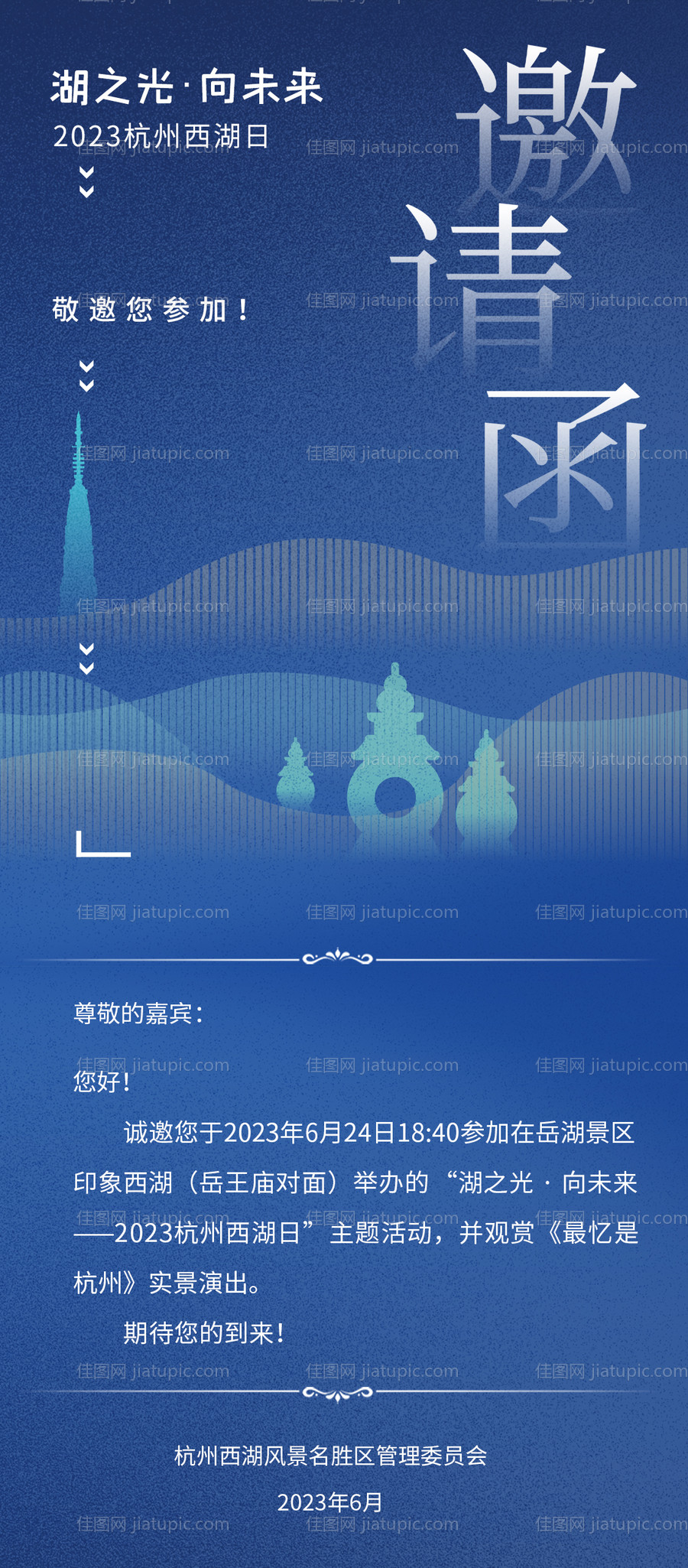 邀请函长图-源文件