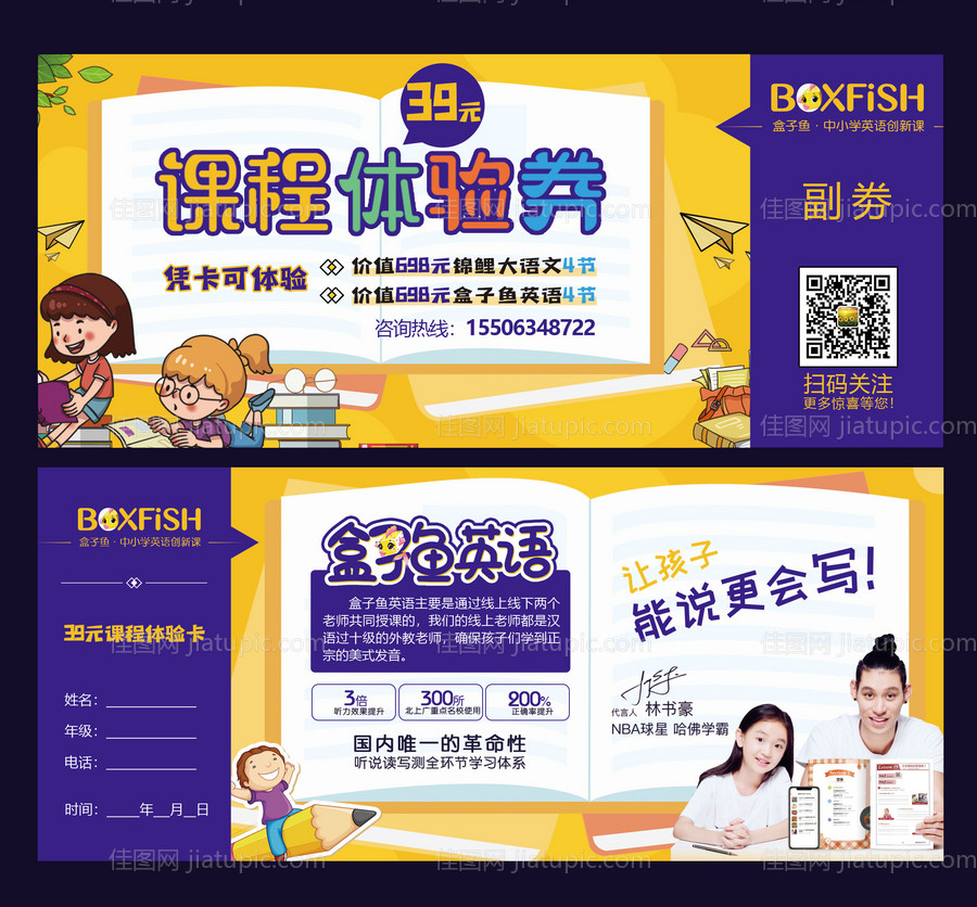 课程体验券-源文件