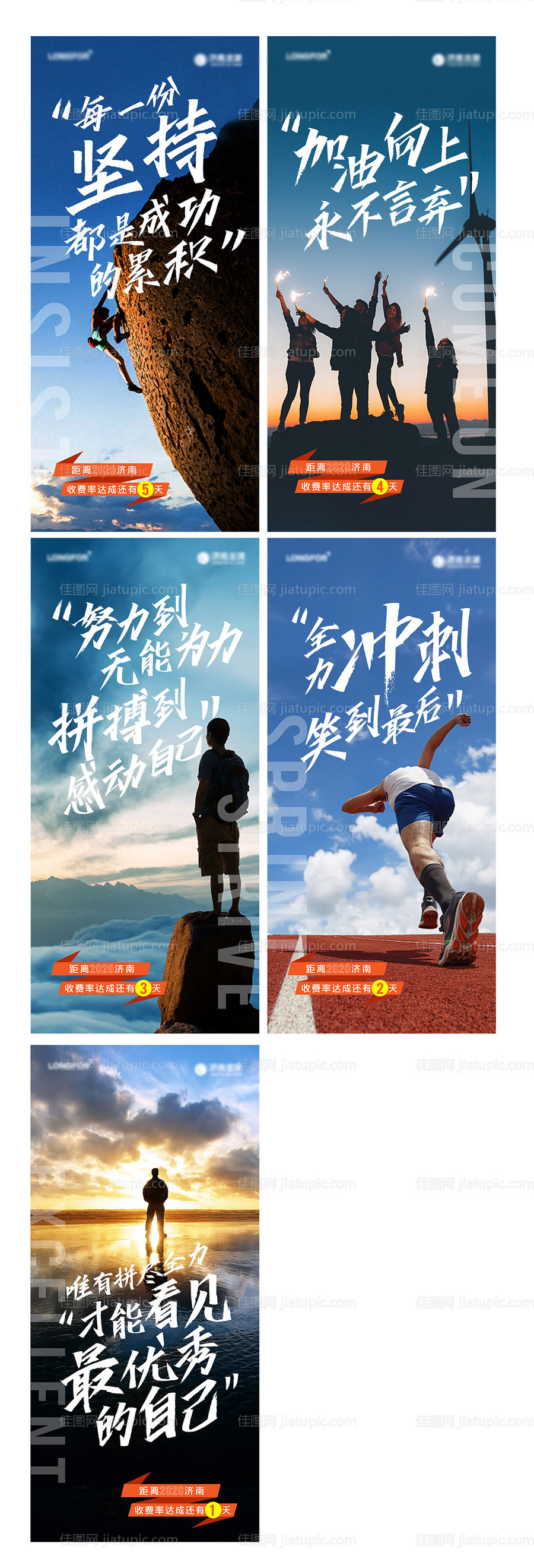 励志倒计时海报-源文件