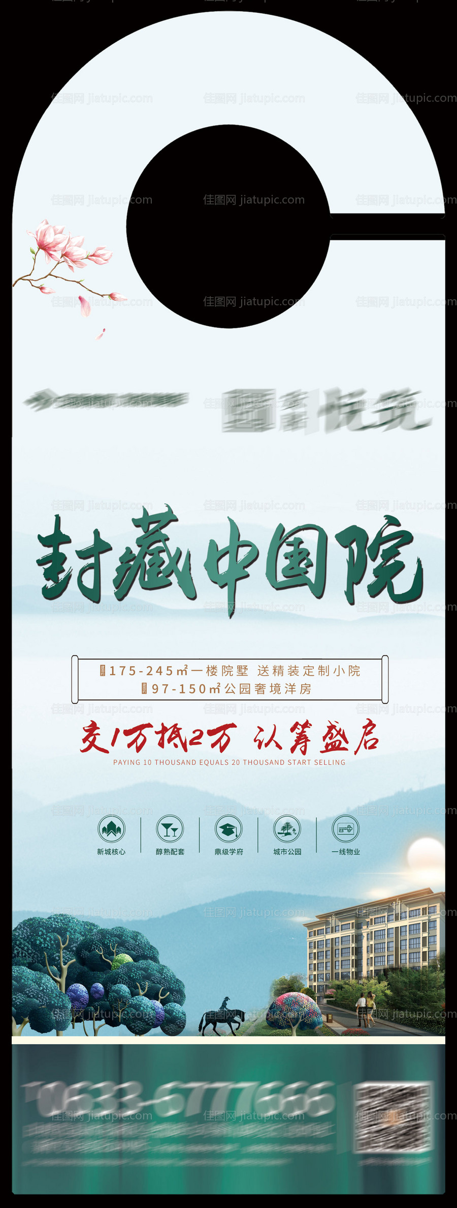 地产认筹广告门挂-源文件