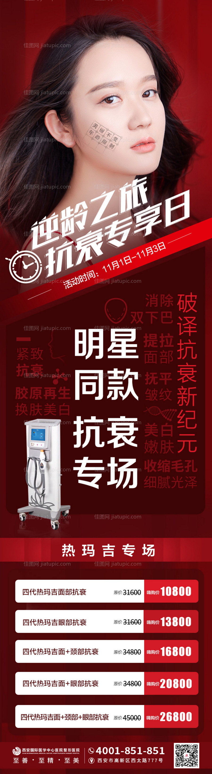 医美抗疫长图-源文件