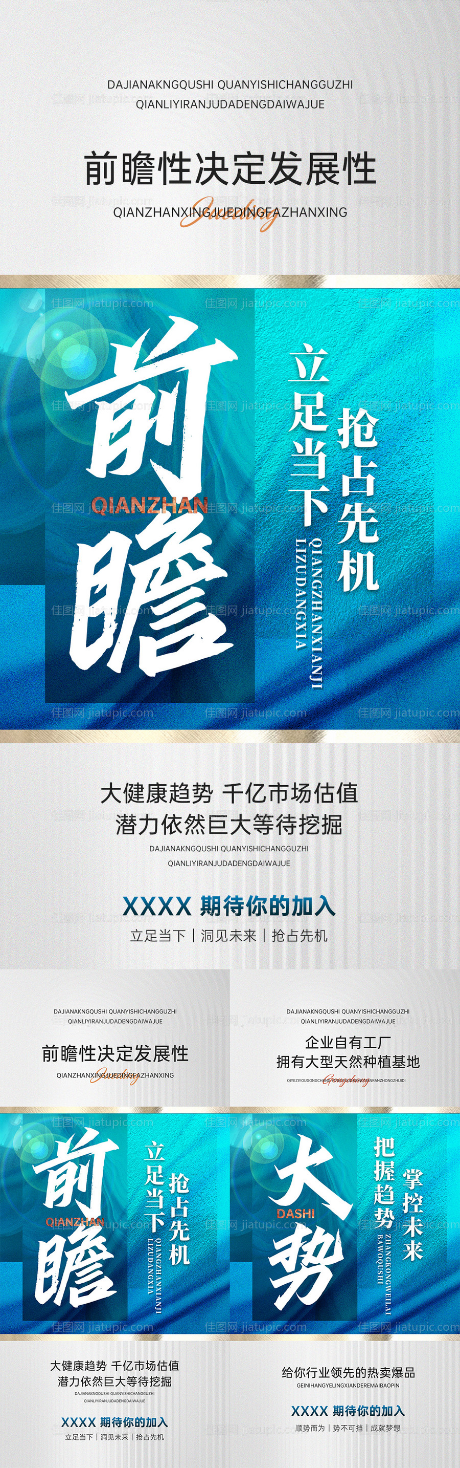 造势招商直播海报-源文件