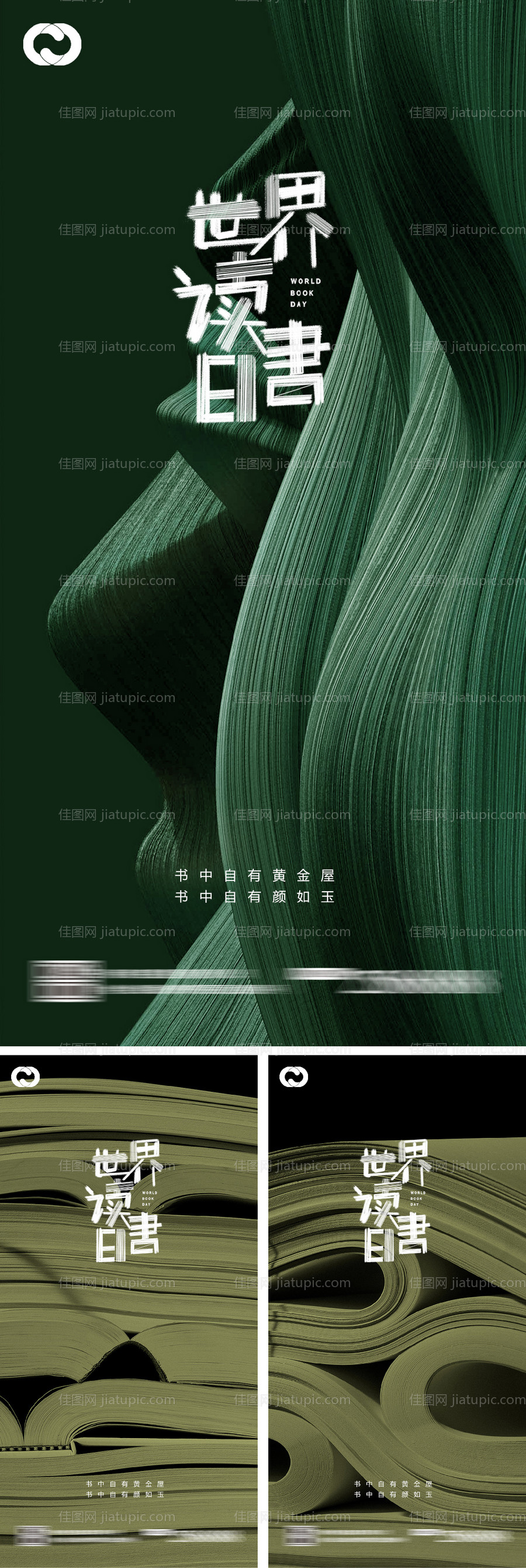 世界读书日海报-源文件