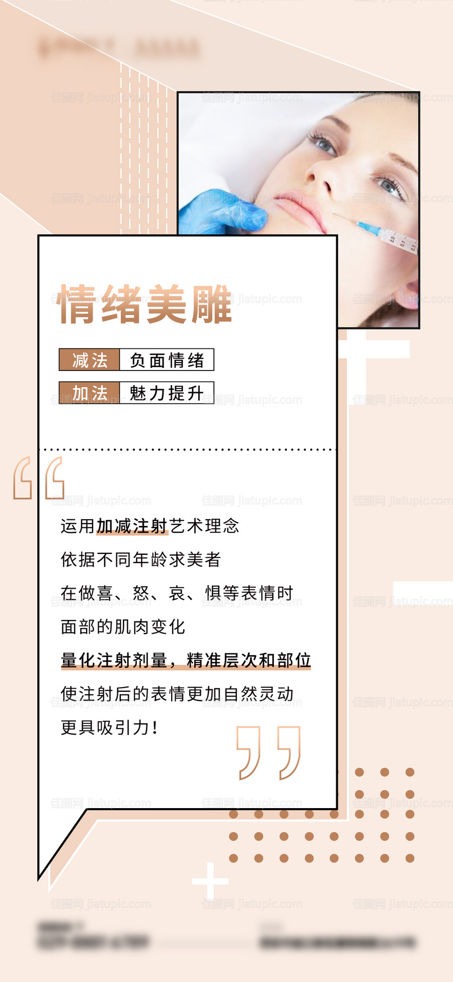 医美注射科普海报-源文件