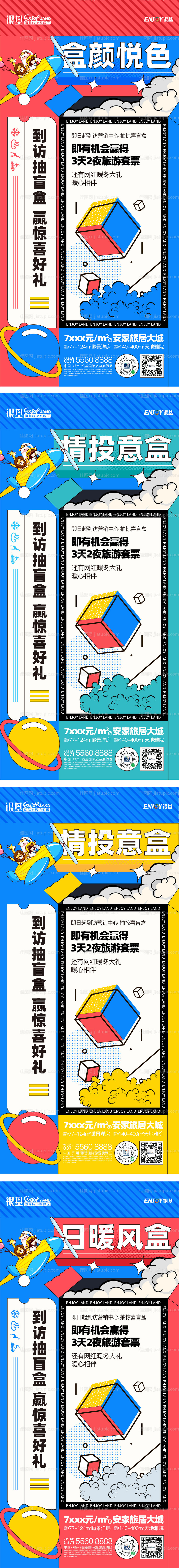 盲盒活动系列-源文件