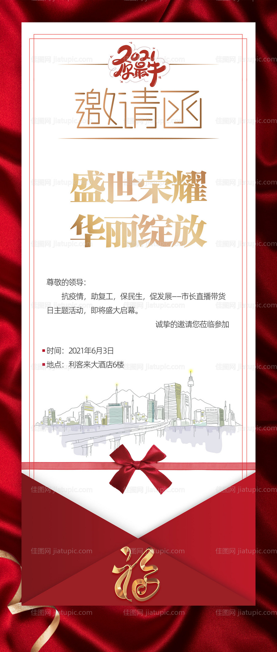 开盘邀请函海报-源文件