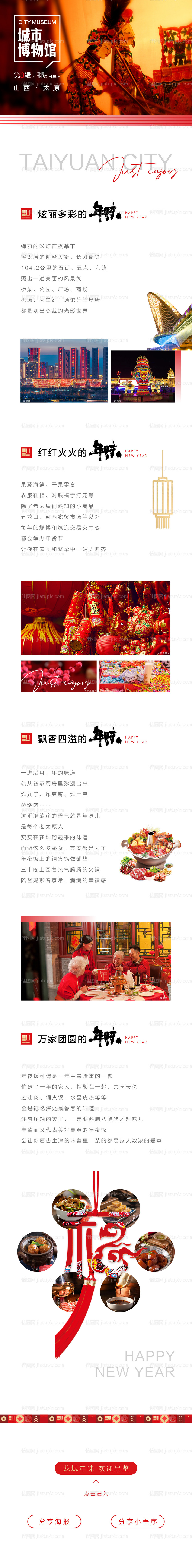 年味风俗习俗地产长图-源文件